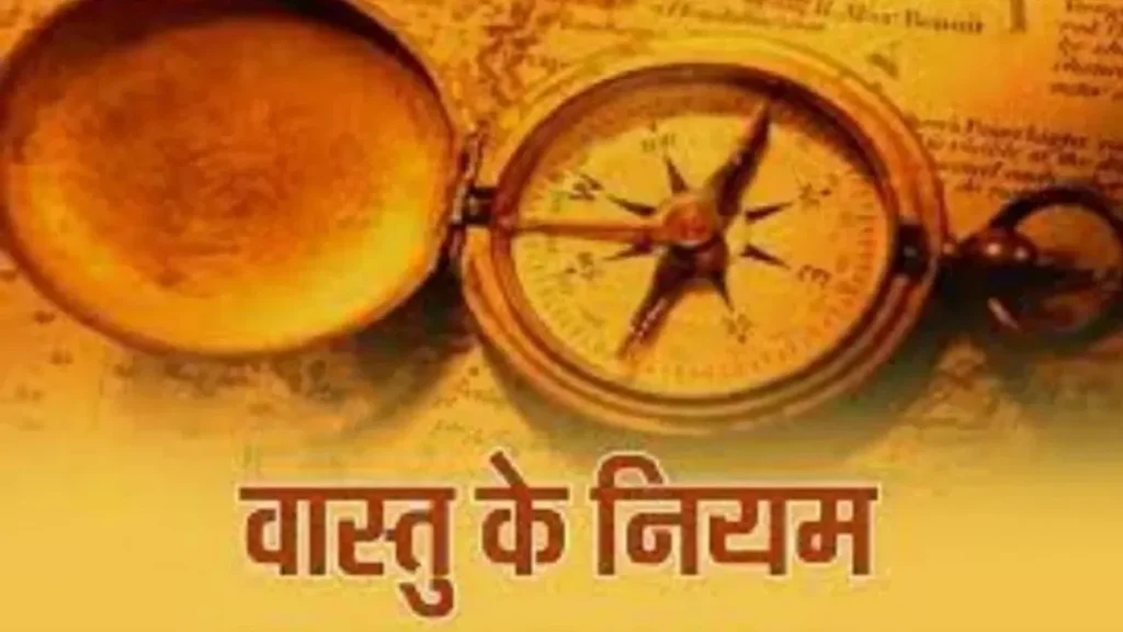 vastu shastra for home in hindi